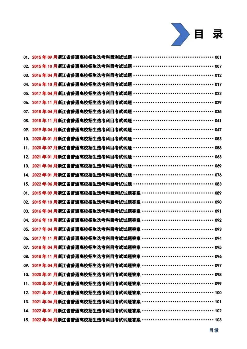 浙江高考和选考真题汇编 第2张