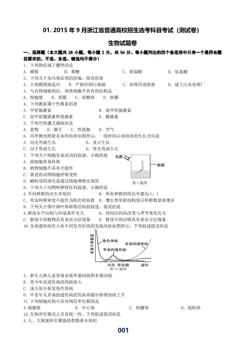 浙江高考和选考真题汇编 第3张