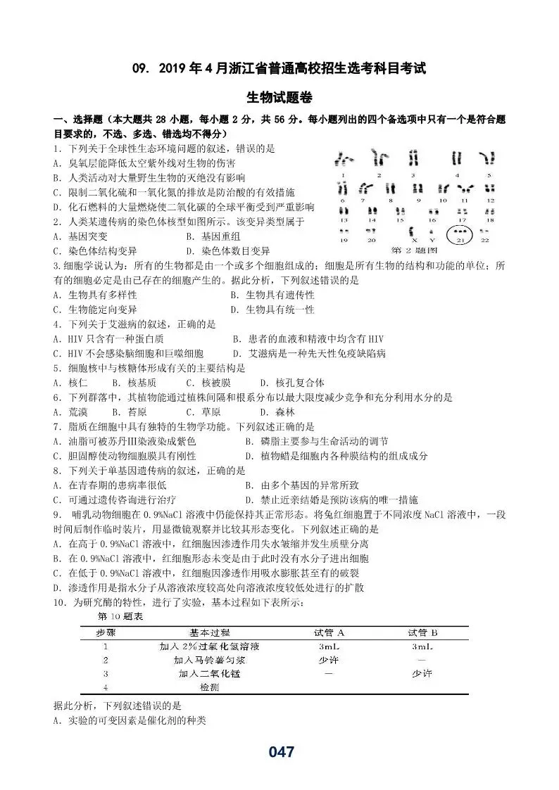 浙江高考和选考真题汇编 第4张