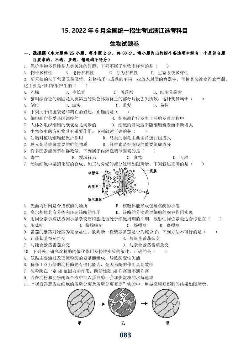 浙江高考和选考真题汇编 第5张