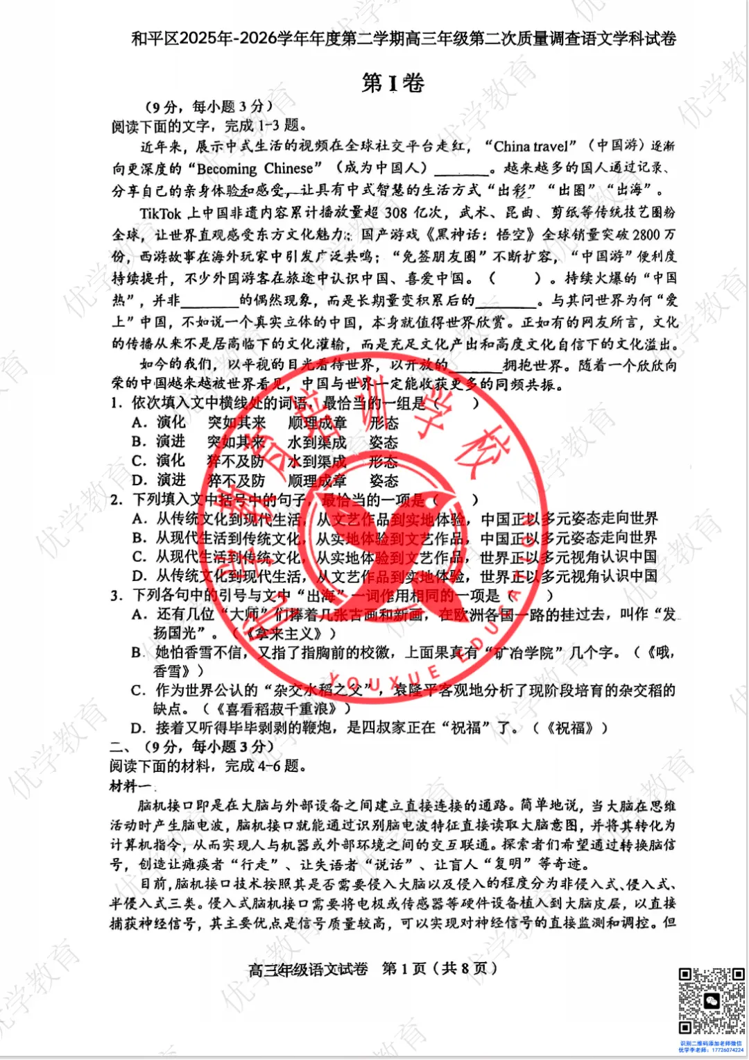 和平区最新二模真题(含答案)紧急整理!高考生周日抓紧练 第6张