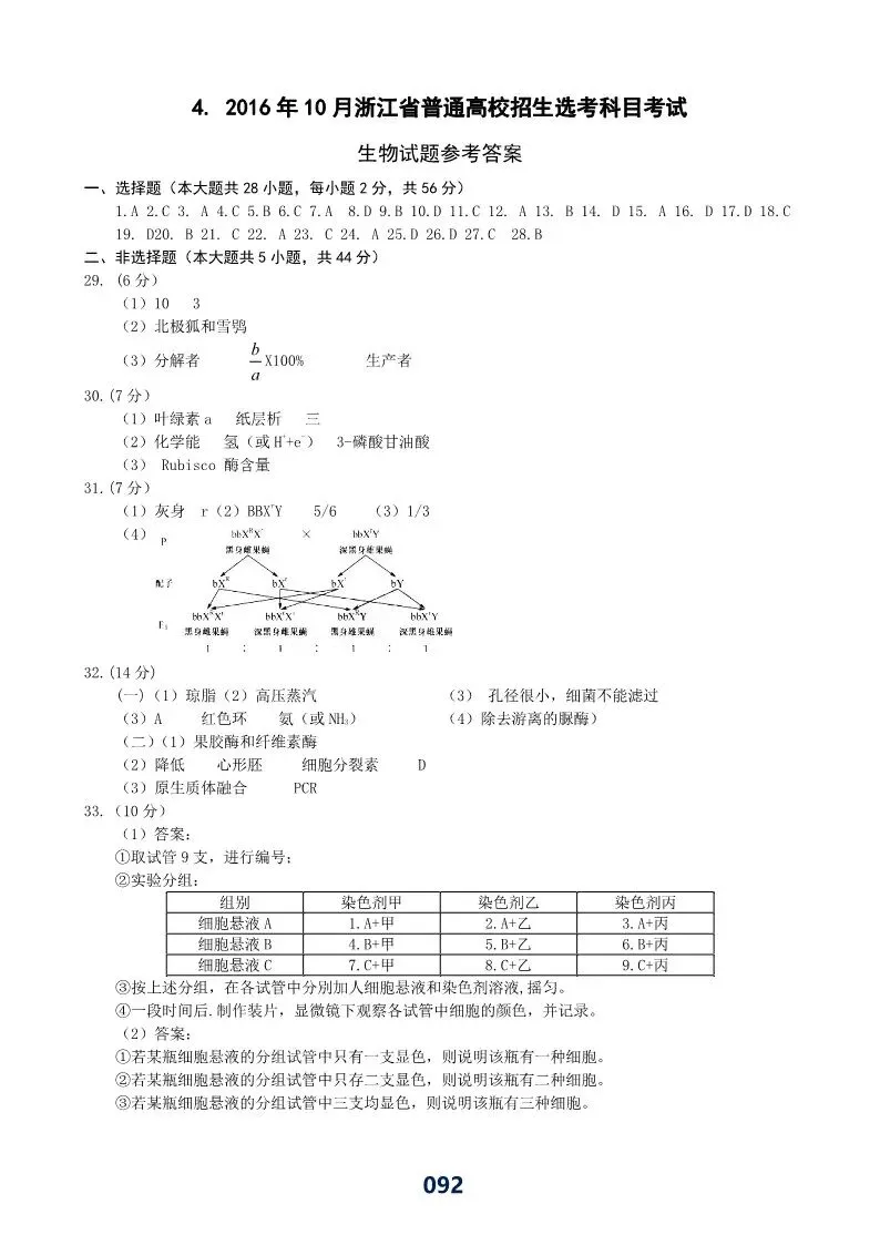 浙江高考和选考真题汇编 第6张