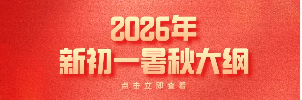 苏州中考一模考前必读:读懂这次考试,才能真正拉开分数 第8张