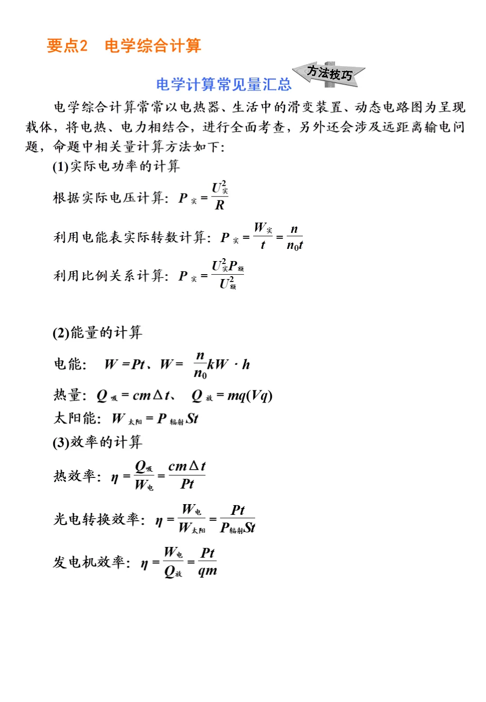 中考物理重要知识点 第58张