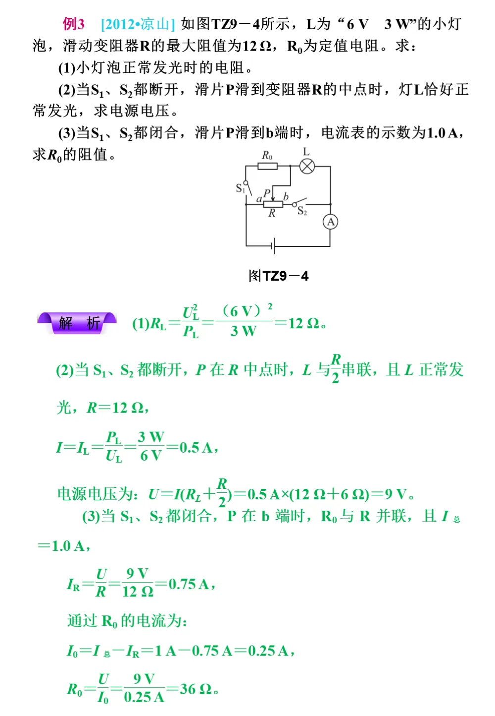中考物理重要知识点 第59张