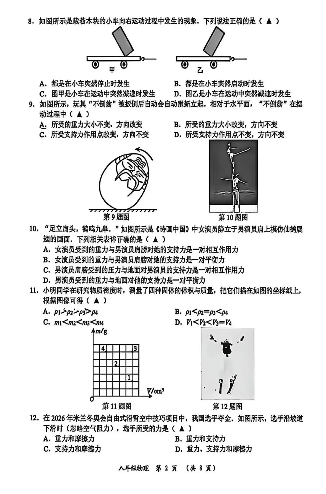 武进区2025-26学年八年级物理期中试卷 第2张
