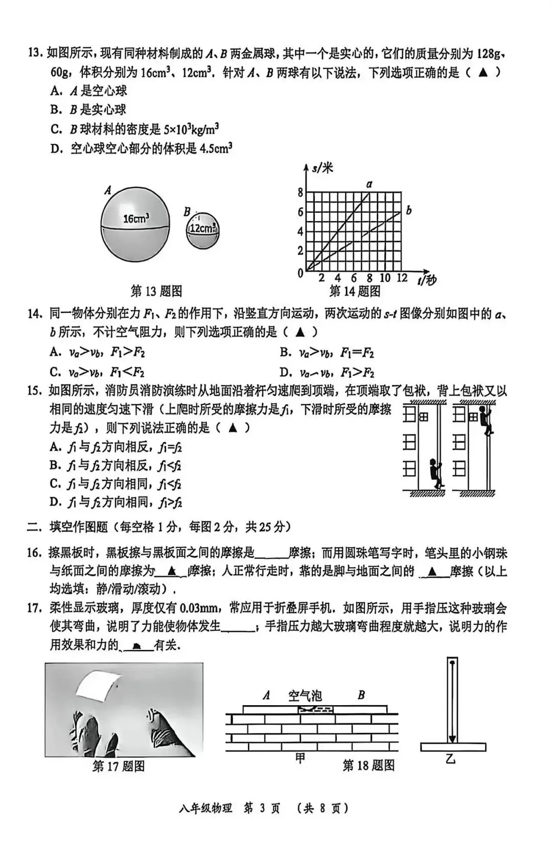 武进区2025-26学年八年级物理期中试卷 第3张