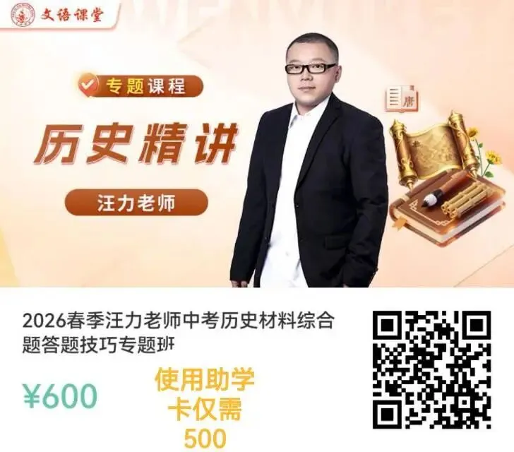  文语课堂 · 中考冲刺专题班开营啦!历史/政治/物理 三大提分王牌课,精准攻克大题失分点! 第2张