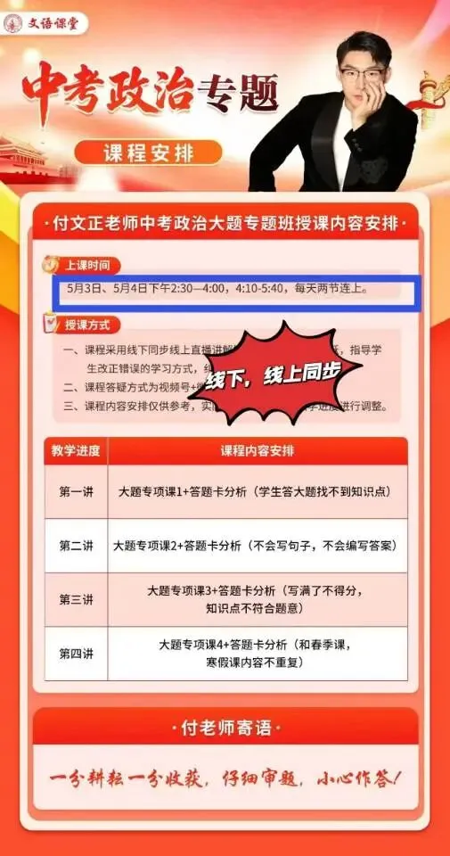  文语课堂 · 中考冲刺专题班开营啦!历史/政治/物理 三大提分王牌课,精准攻克大题失分点! 第3张