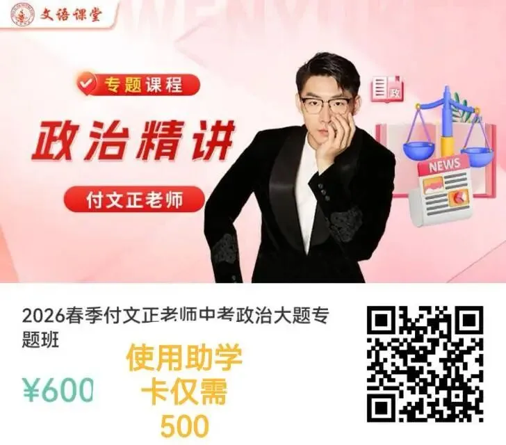  文语课堂 · 中考冲刺专题班开营啦!历史/政治/物理 三大提分王牌课,精准攻克大题失分点! 第4张