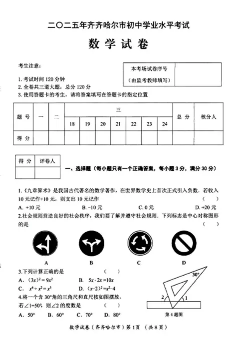 【中考】黑龙江2025年中考真题试卷电子版||试题答案PDF(全科目)中考答案解析 第12张