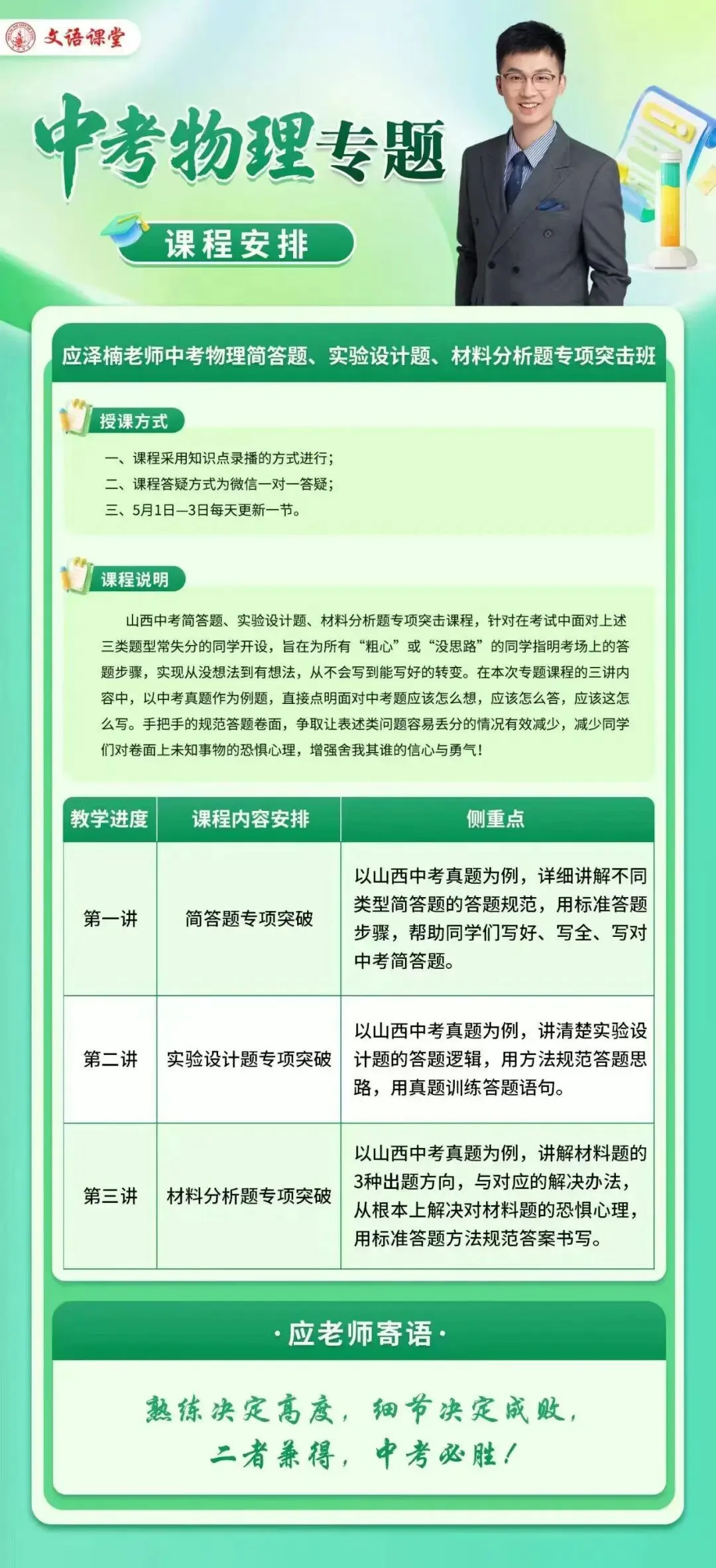  文语课堂 · 中考冲刺专题班开营啦!历史/政治/物理 三大提分王牌课,精准攻克大题失分点! 第5张