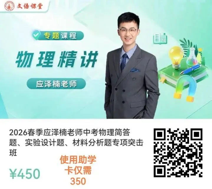  文语课堂 · 中考冲刺专题班开营啦!历史/政治/物理 三大提分王牌课,精准攻克大题失分点! 第6张