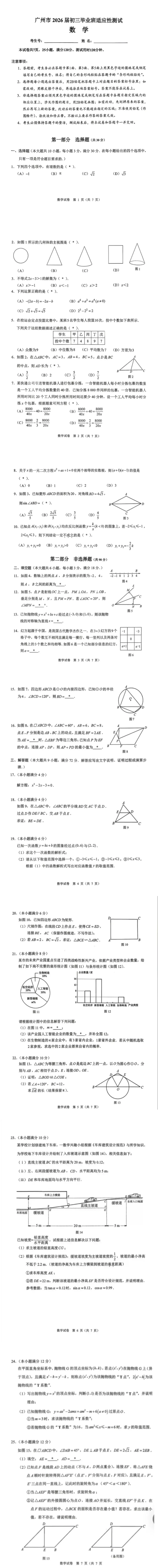 【中考模拟真题】2026年广州中考一模试卷及答案,免费获取!持续更新中 第5张