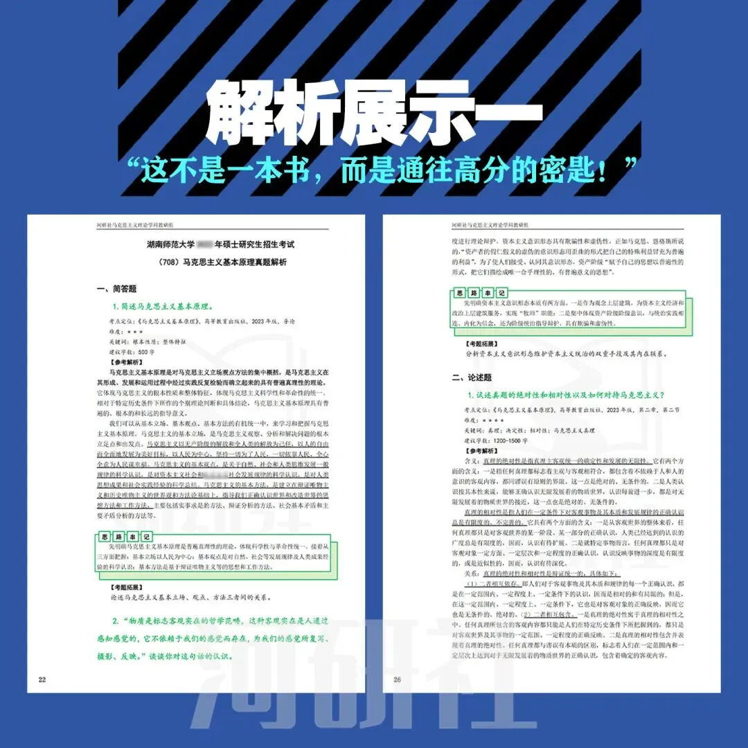 2027 年湖南师范大学马理论考研真题全解|送高分答题框架+解题技巧 第14张