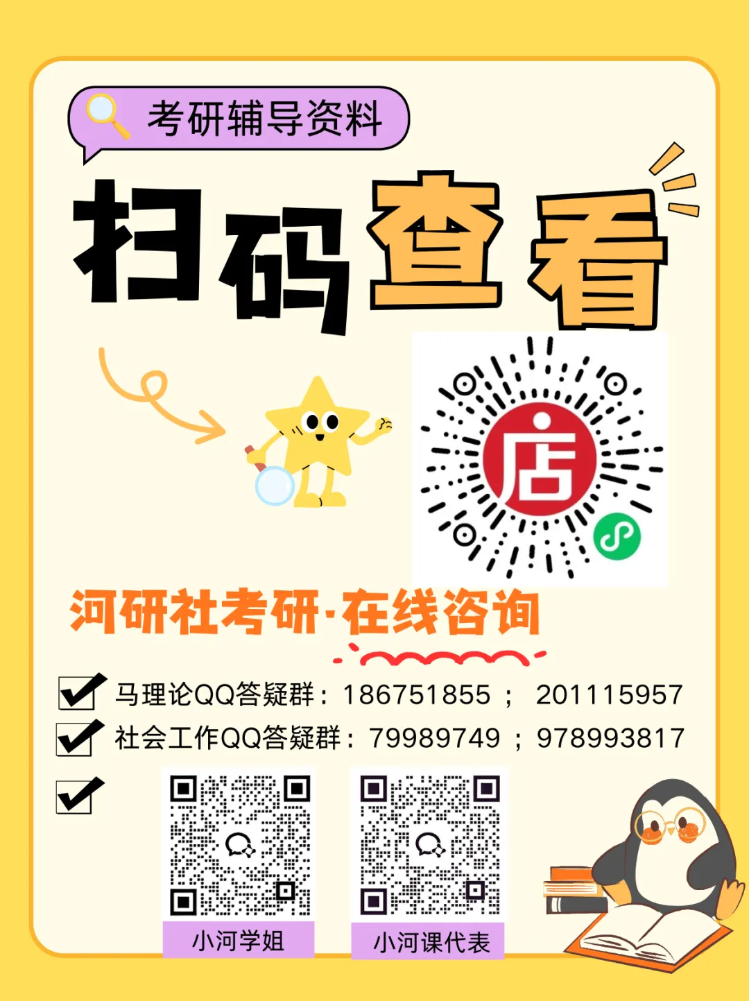 2027 年湖南师范大学马理论考研真题全解|送高分答题框架+解题技巧 第17张