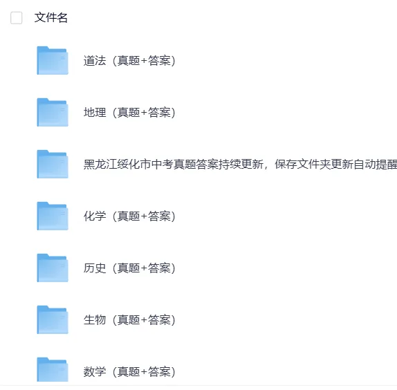 黑龙江【中考】2025年中考真题试卷电子版||试题答案PDF(全科目)中考答案解析 第8张