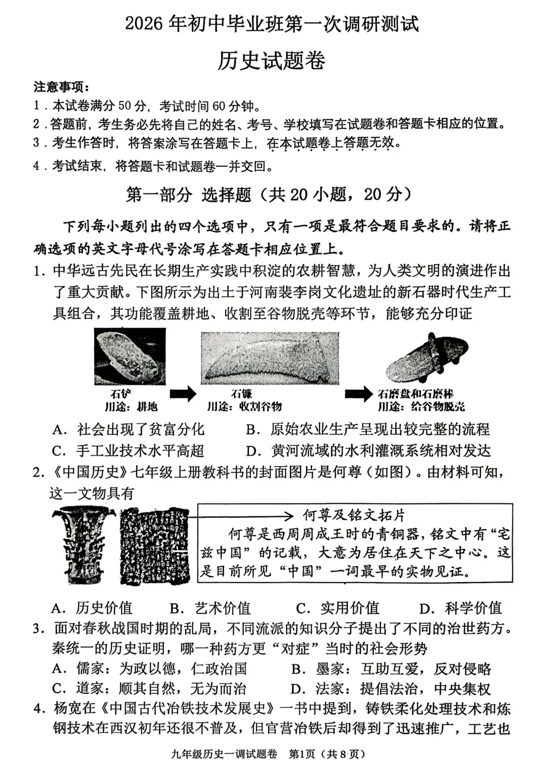 【一模】2026年南阳市中考一模全科试卷及参考答案 第8张