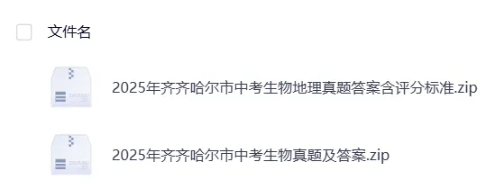 黑龙江【中考】2025年中考真题试卷电子版||试题答案PDF(全科目)中考答案解析 第9张