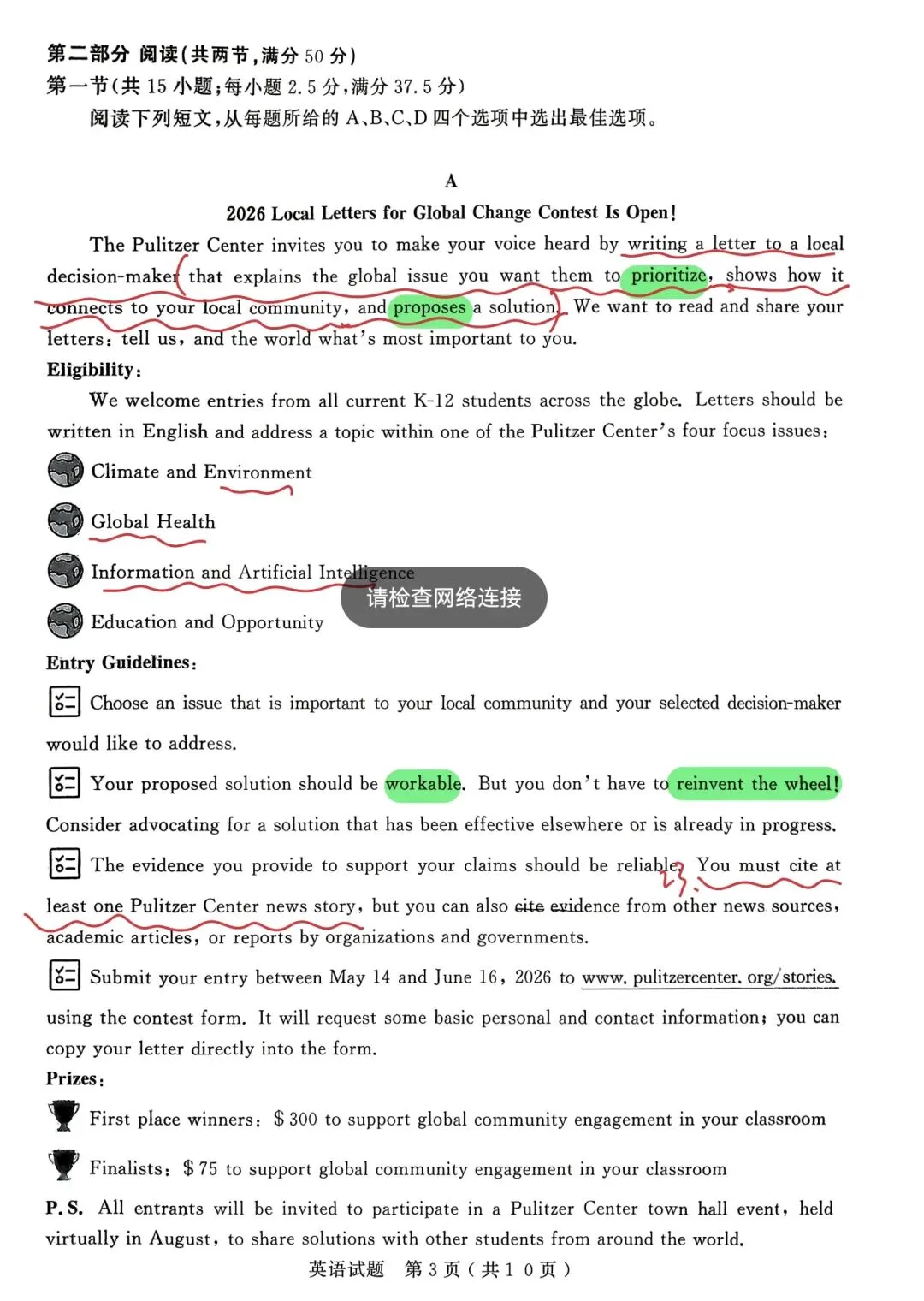 真题解析:2026年4月山东省济宁市高三二模英语 第1张