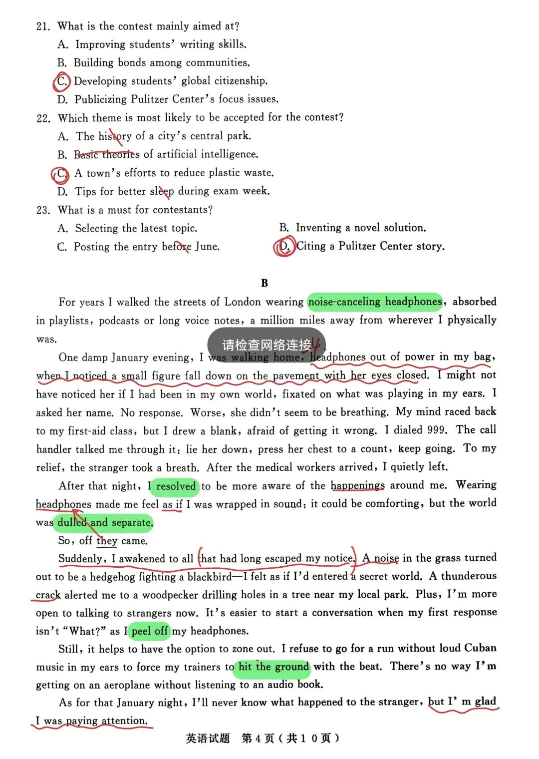真题解析:2026年4月山东省济宁市高三二模英语 第2张