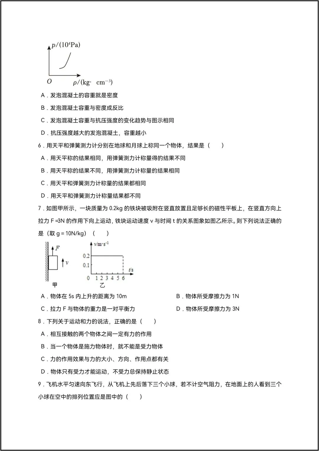 八年级下学期物理期中模拟测试01 8页原卷版(有答案解析版) 第3张