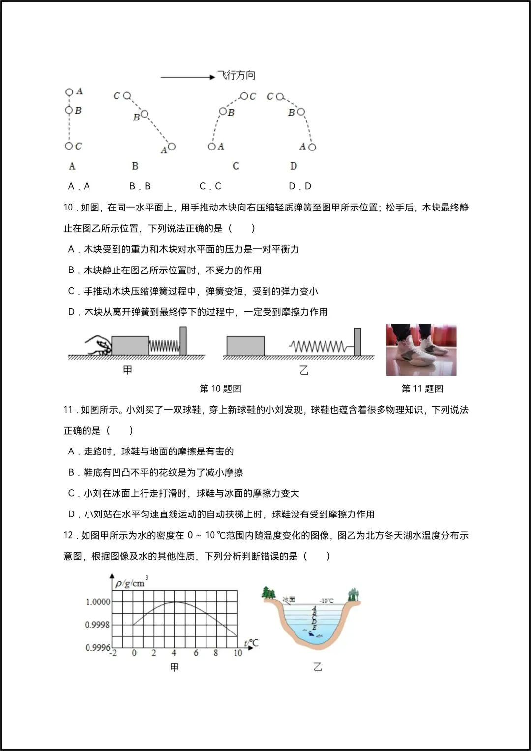 八年级下学期物理期中模拟测试01 8页原卷版(有答案解析版) 第4张