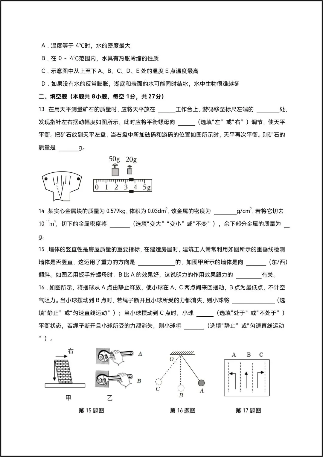 八年级下学期物理期中模拟测试01 8页原卷版(有答案解析版) 第5张
