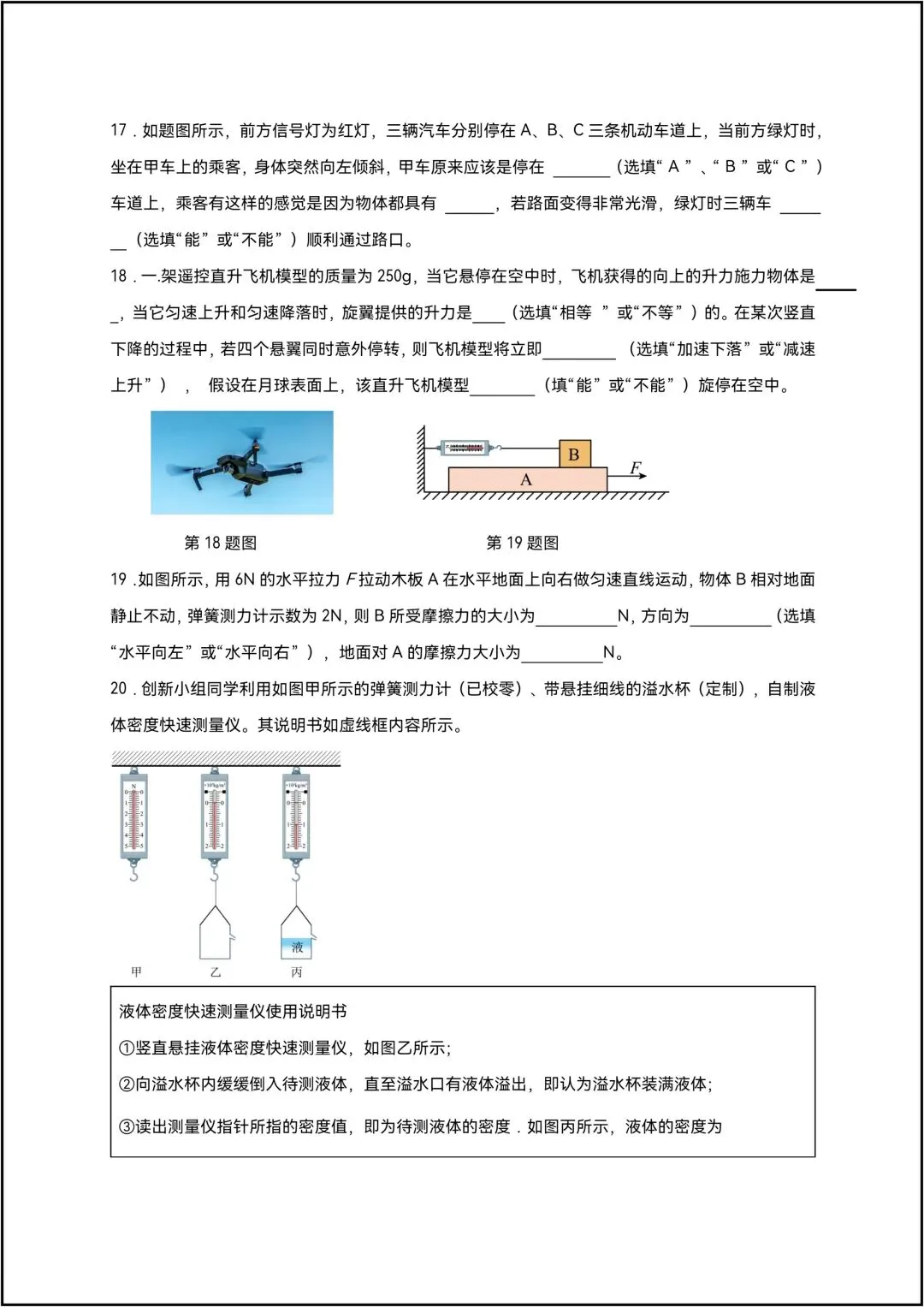 八年级下学期物理期中模拟测试01 8页原卷版(有答案解析版) 第6张