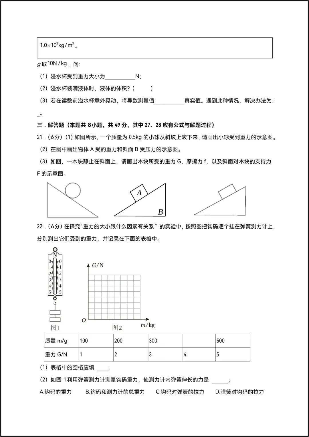 八年级下学期物理期中模拟测试01 8页原卷版(有答案解析版) 第7张