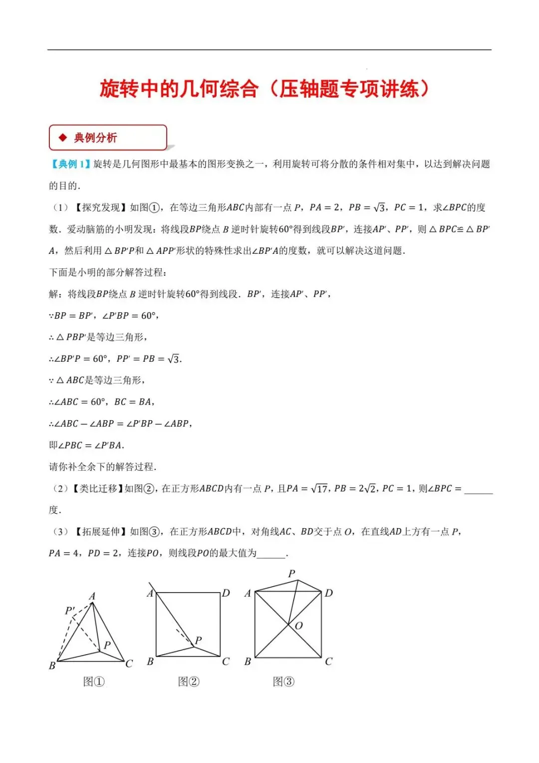 中考数学专项训练-旋转模型 第1张