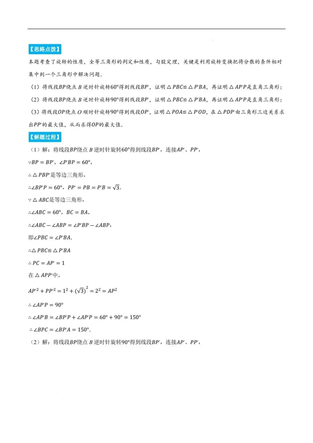 中考数学专项训练-旋转模型 第2张