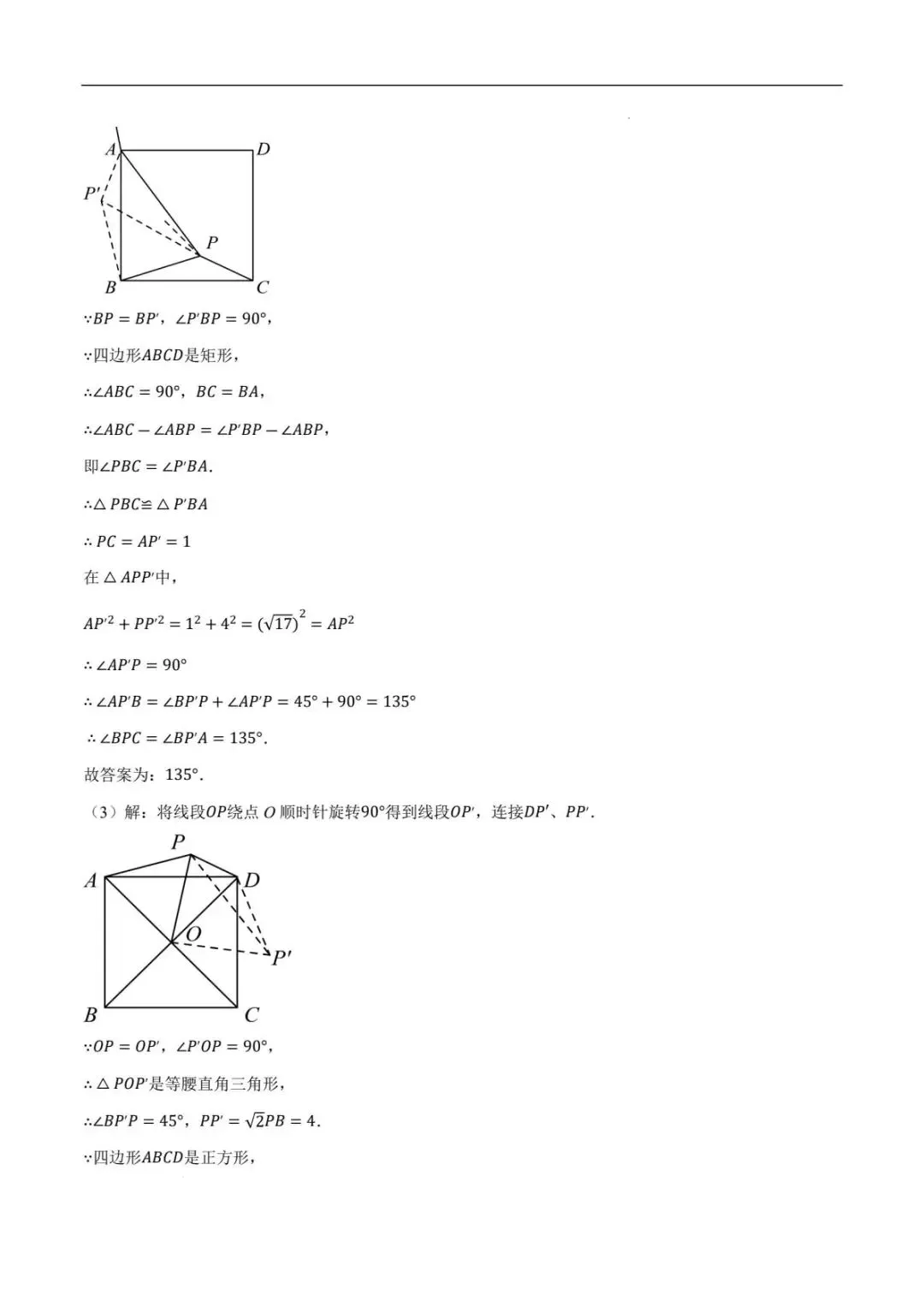 中考数学专项训练-旋转模型 第3张