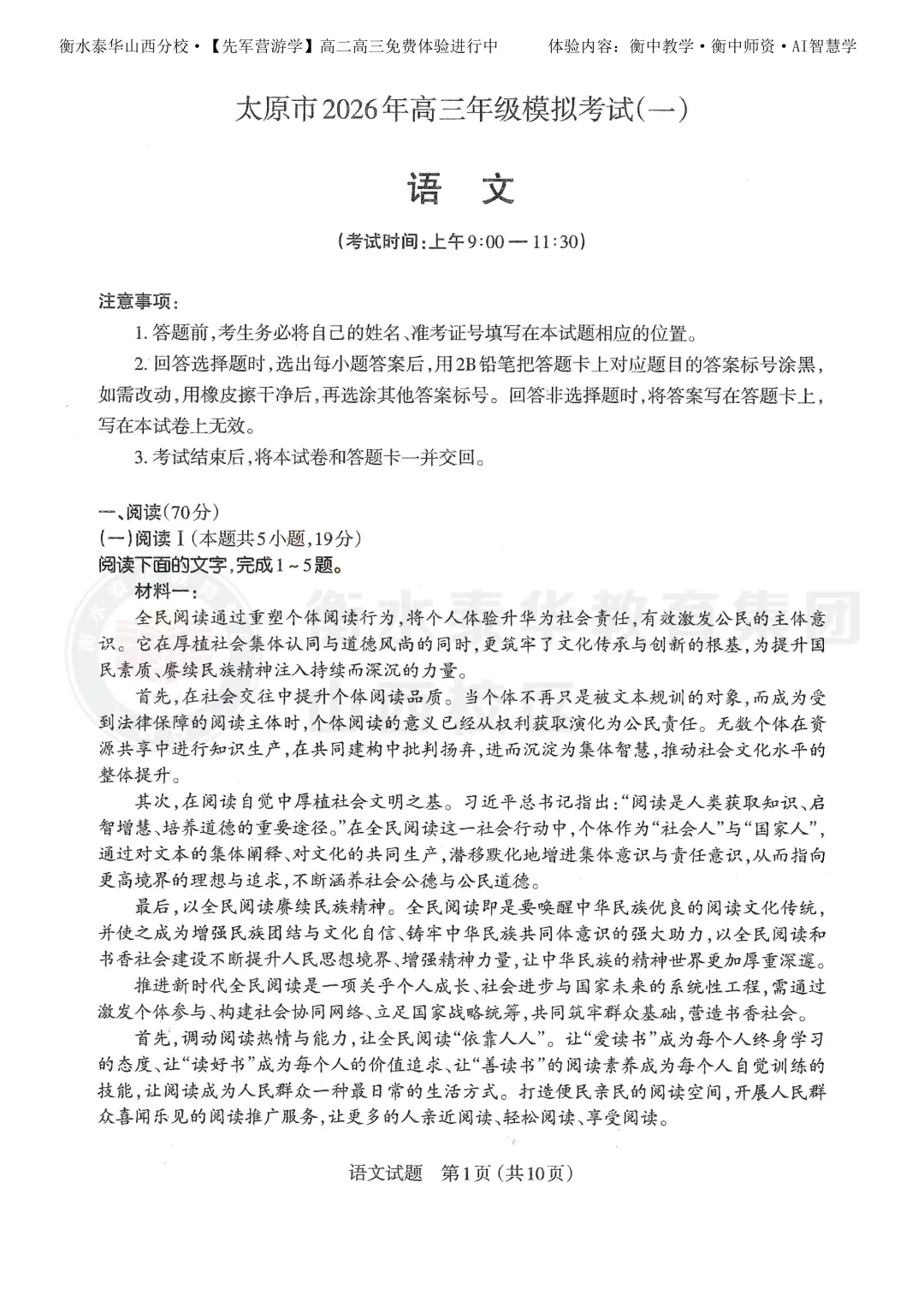 【山西高三模考合集】2026 全省各地市一模/二模/三模试题 + 答案汇总! 第5张
