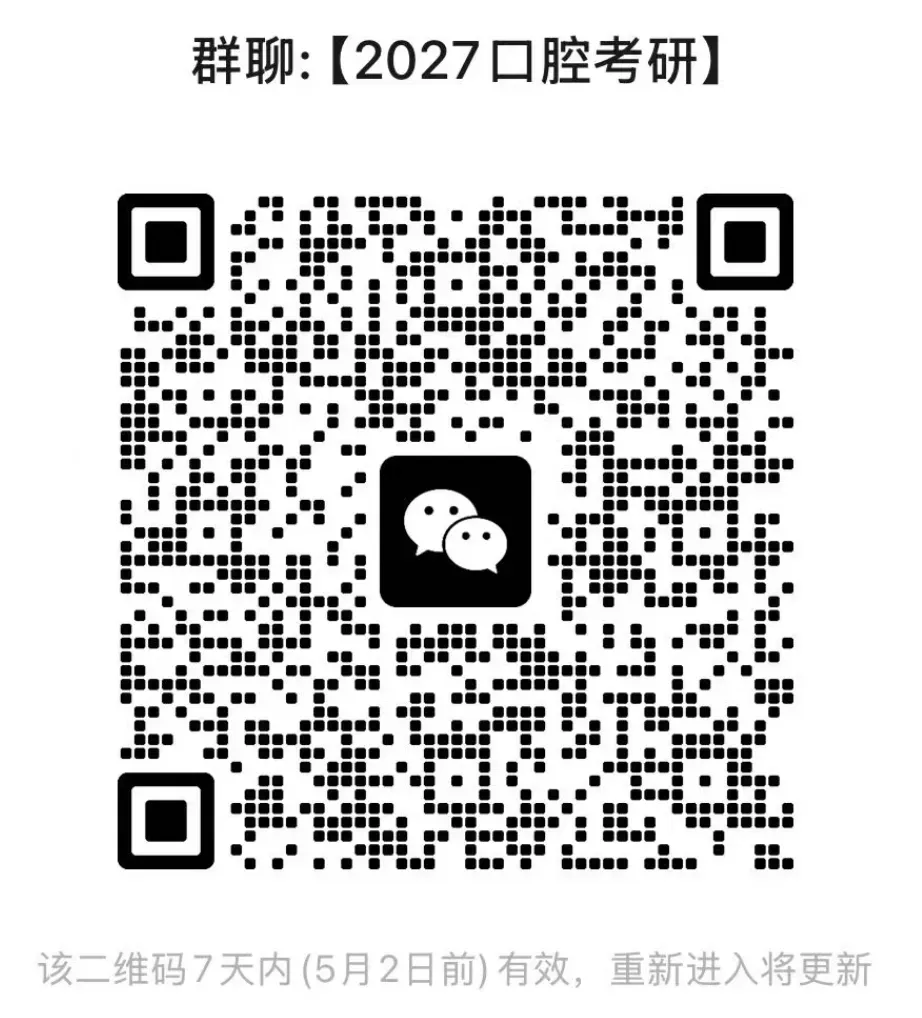 【口腔外科】历年真题思考 第1张