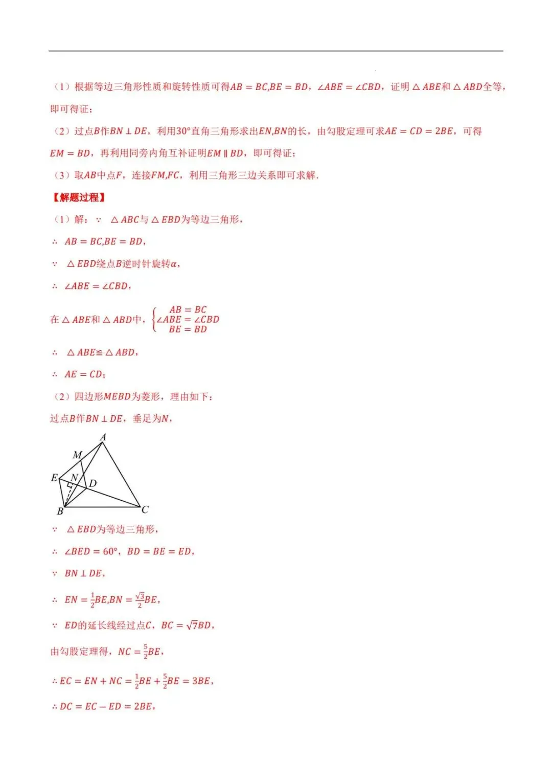 中考数学专项训练-旋转模型 第5张