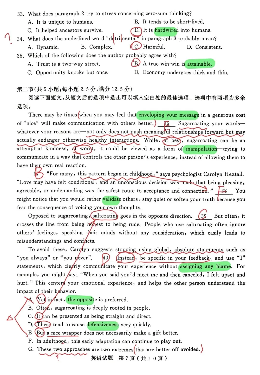 真题解析:2026年4月山东省济宁市高三二模英语 第5张