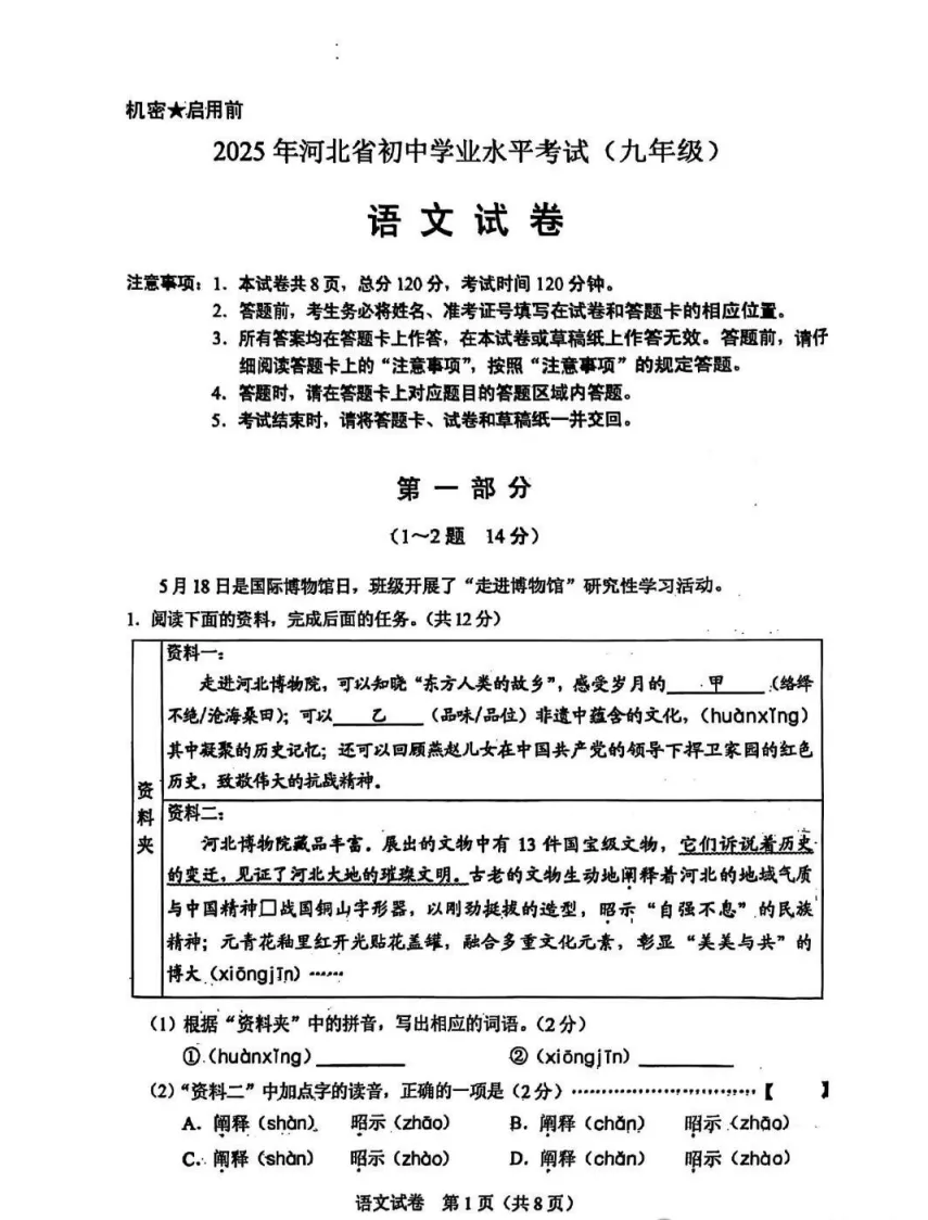 【河北省中考备战】河北中考历年真题||九科中考真题+详解、备战中考 速领~(pdf可打印) 第3张