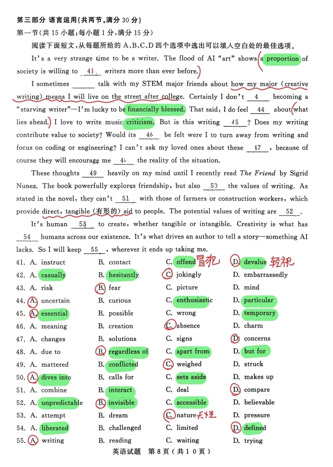 真题解析:2026年4月山东省济宁市高三二模英语 第6张