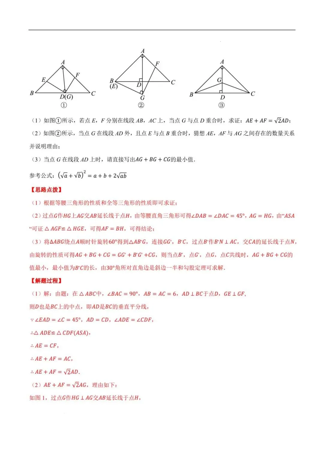 中考数学专项训练-旋转模型 第7张
