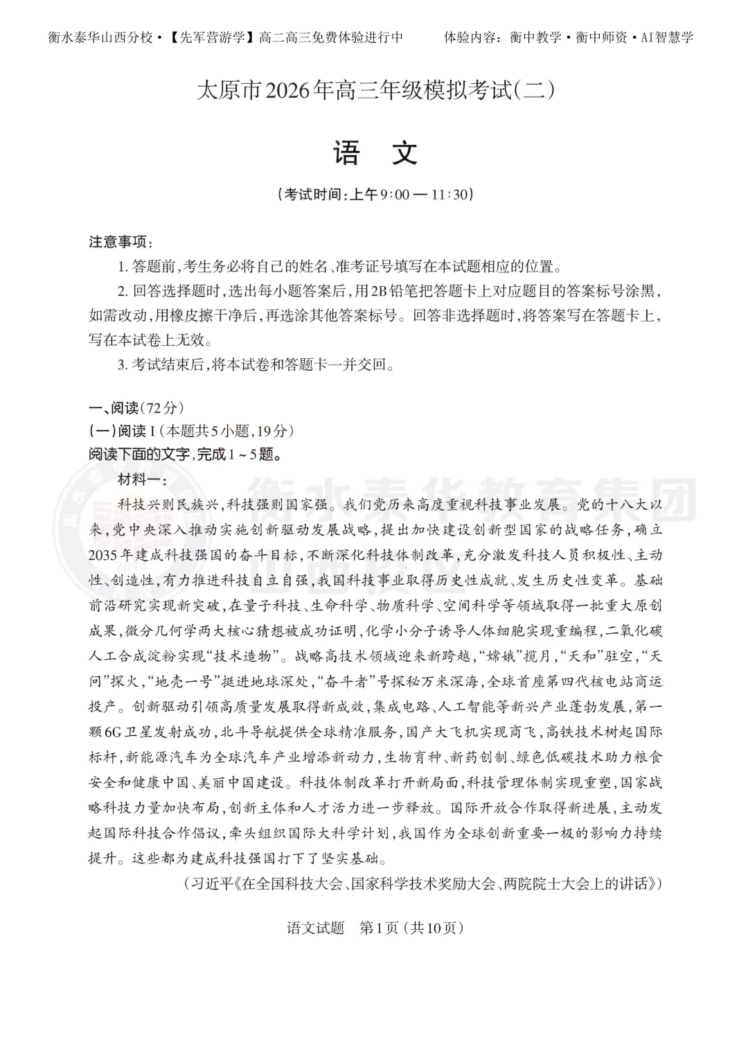【山西高三模考合集】2026 全省各地市一模/二模/三模试题 + 答案汇总! 第6张