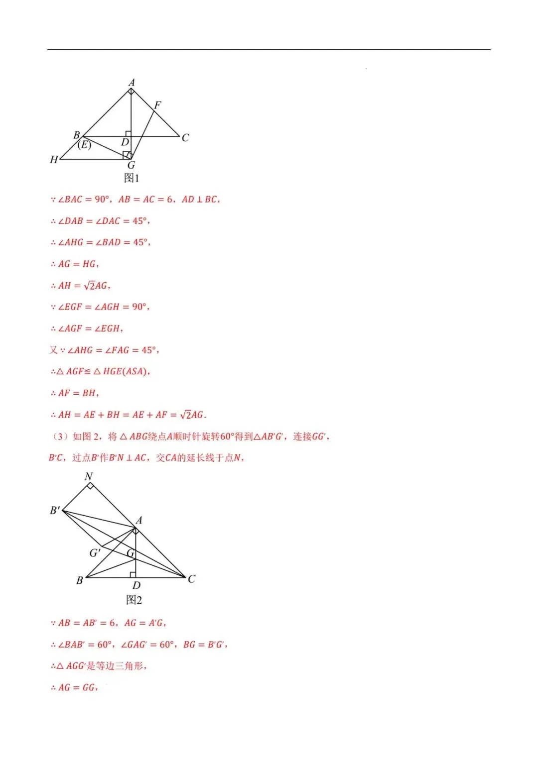 中考数学专项训练-旋转模型 第8张