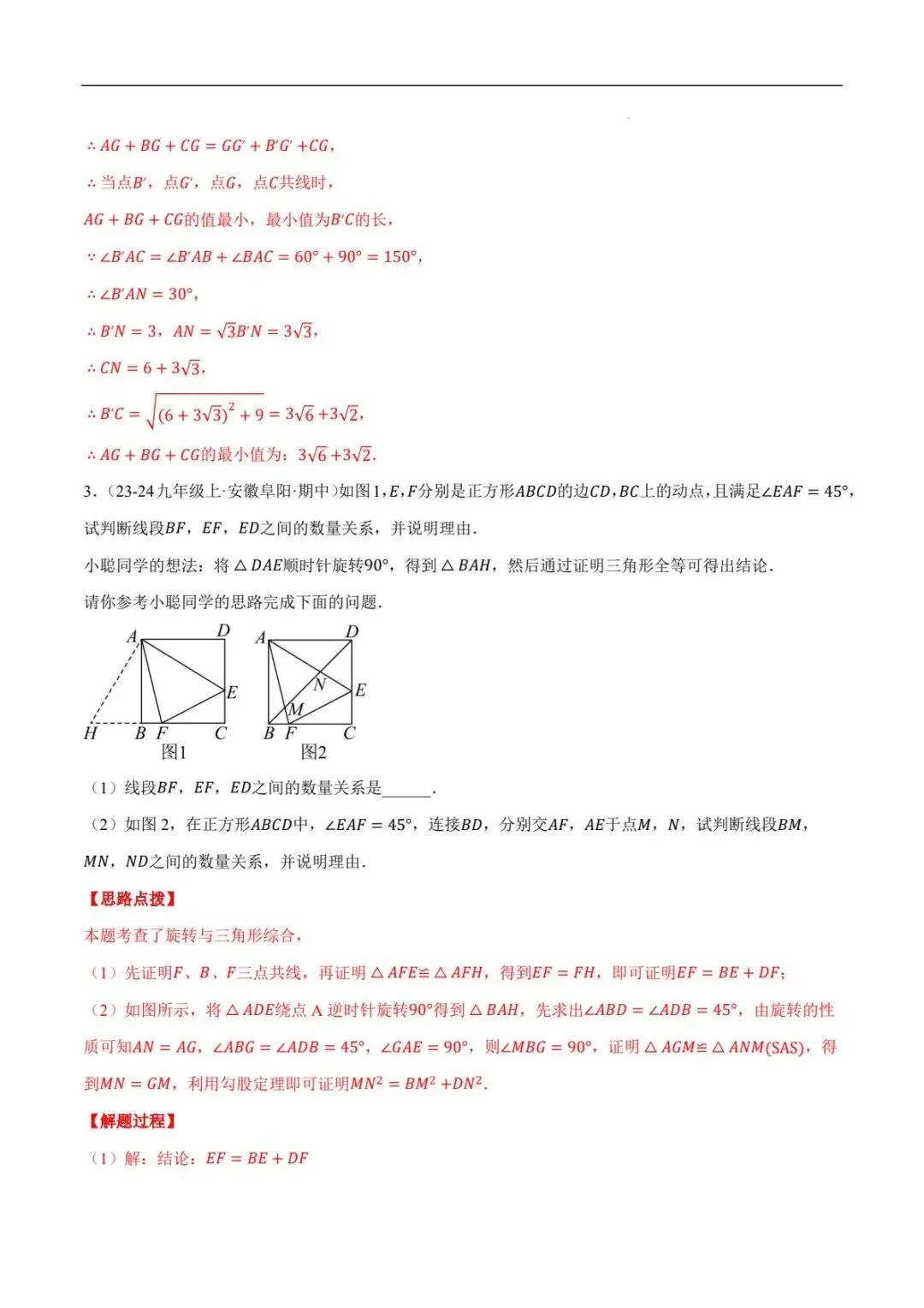 中考数学专项训练-旋转模型 第9张