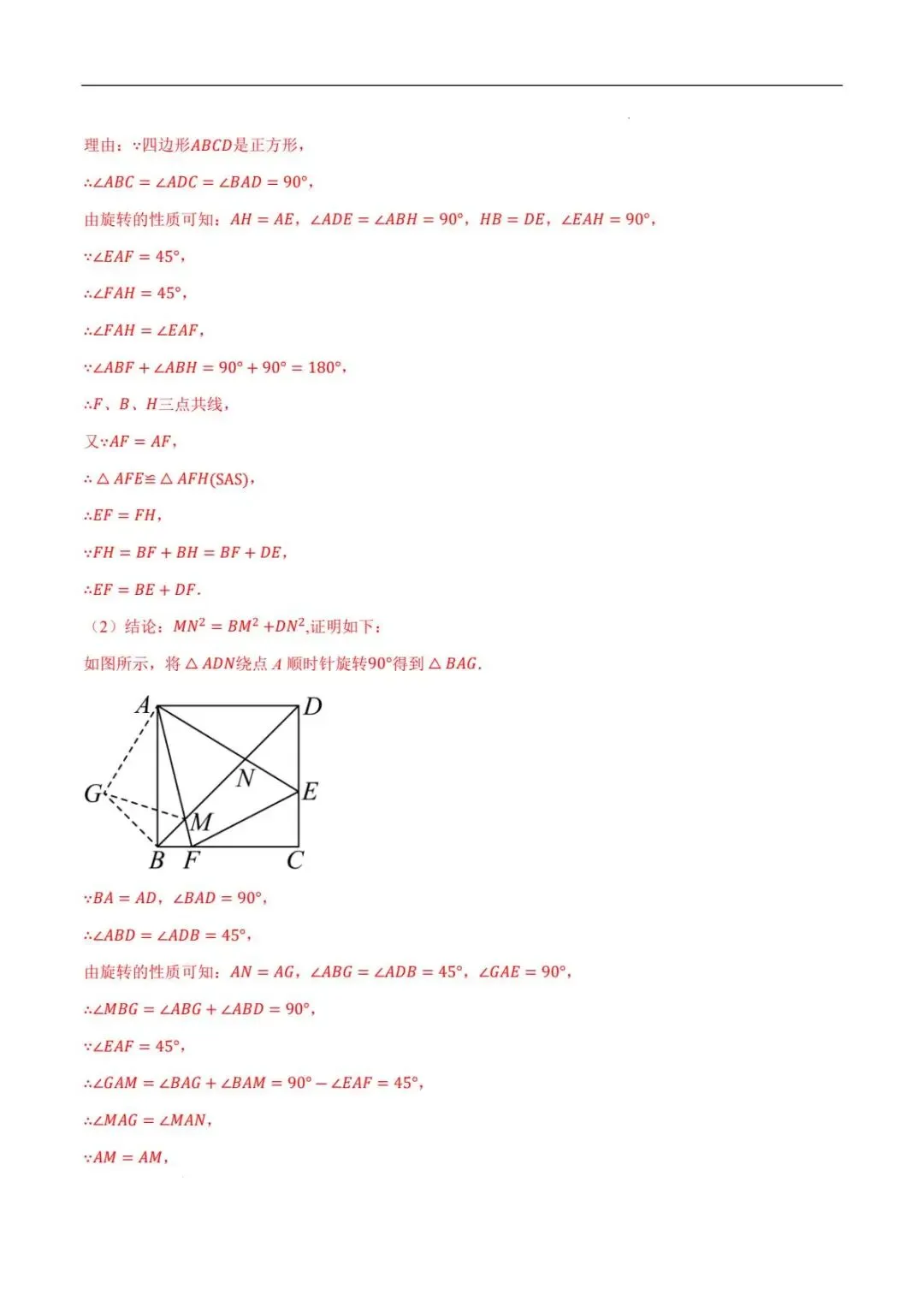 中考数学专项训练-旋转模型 第10张