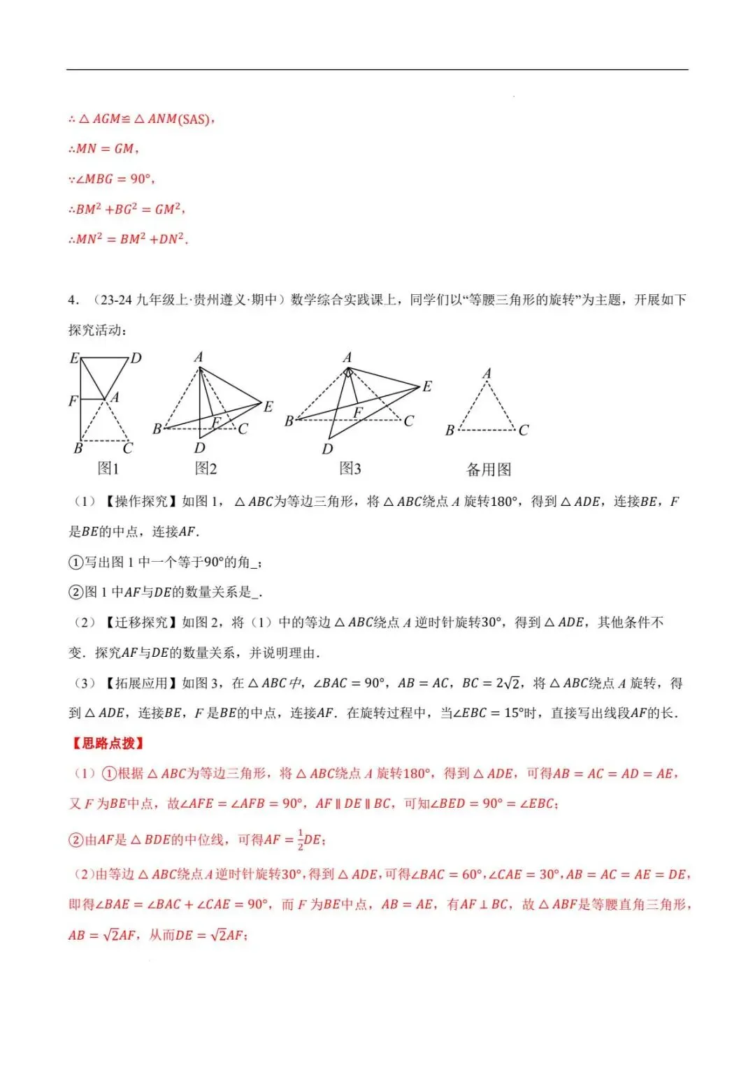 中考数学专项训练-旋转模型 第11张