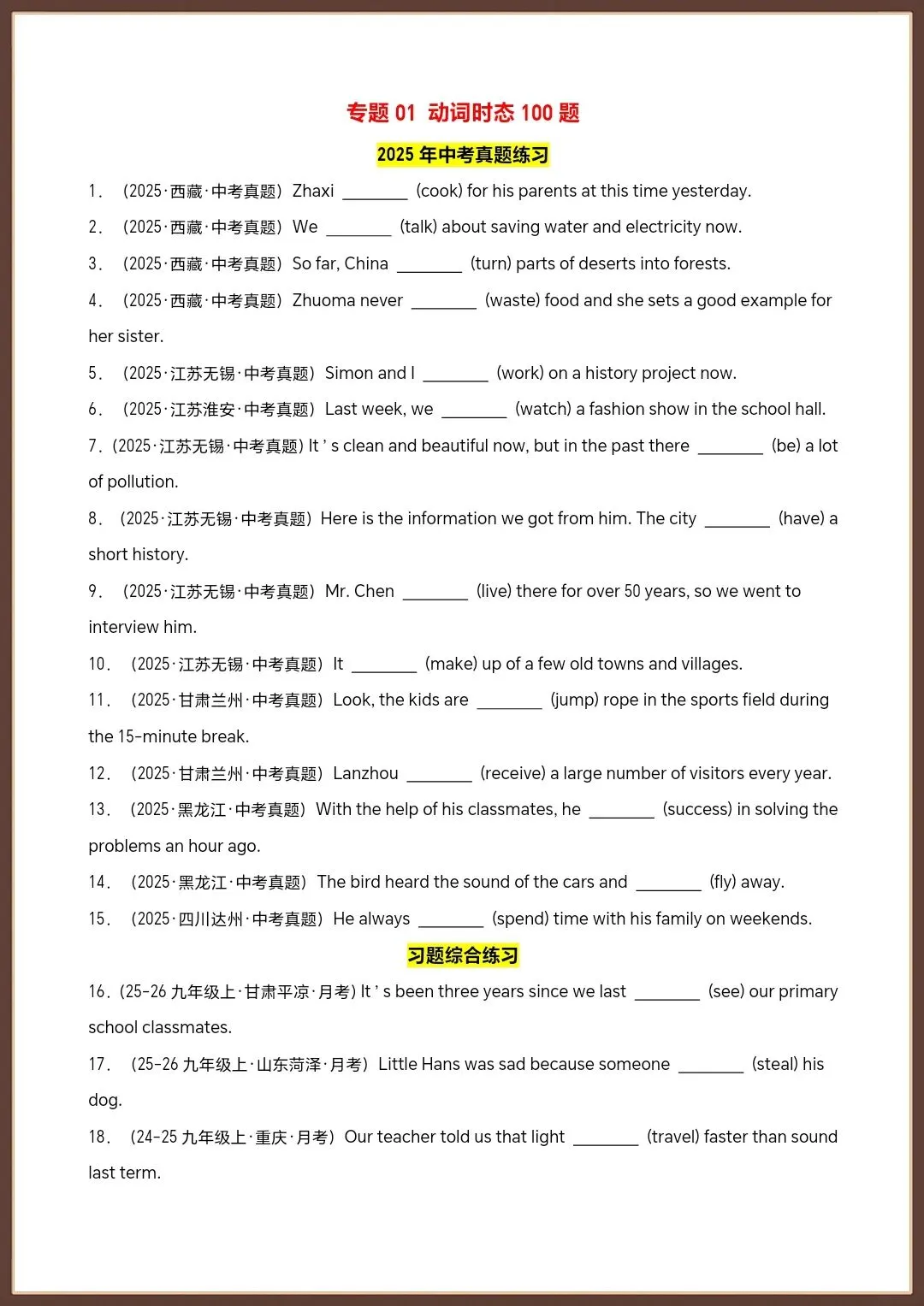 26新中考复习英语语法专项专题01动词时态100题(空白版+答案详解)【电子版可打印!】 第1张
