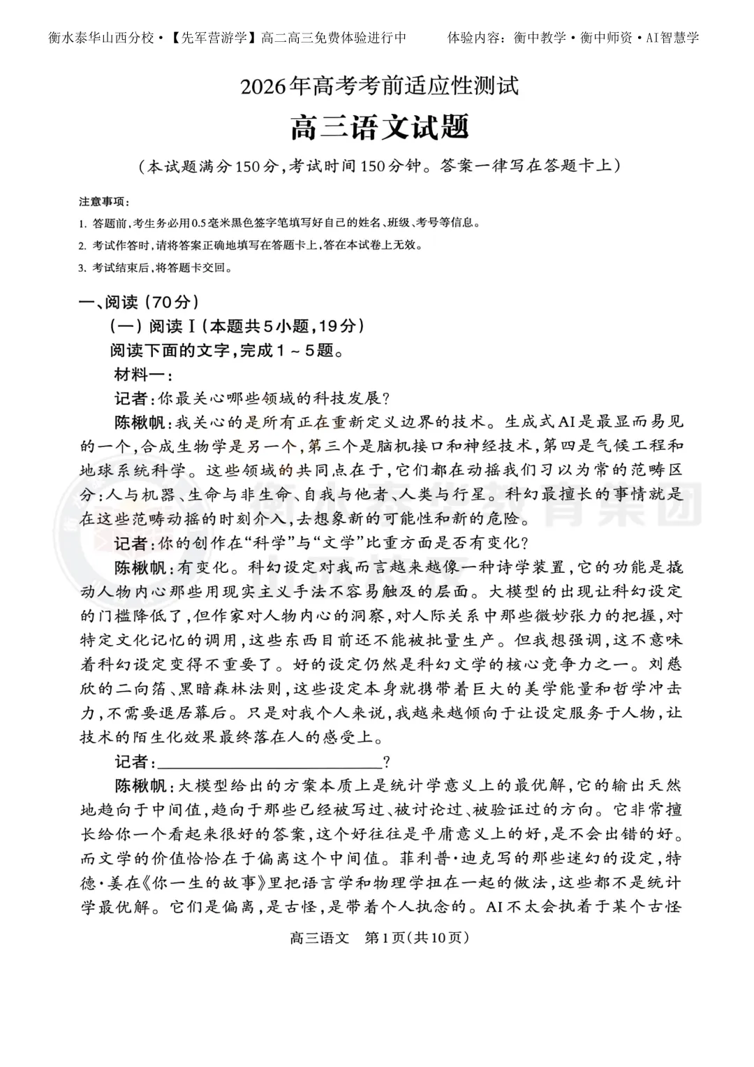 【山西高三模考合集】2026 全省各地市一模/二模/三模试题 + 答案汇总! 第9张