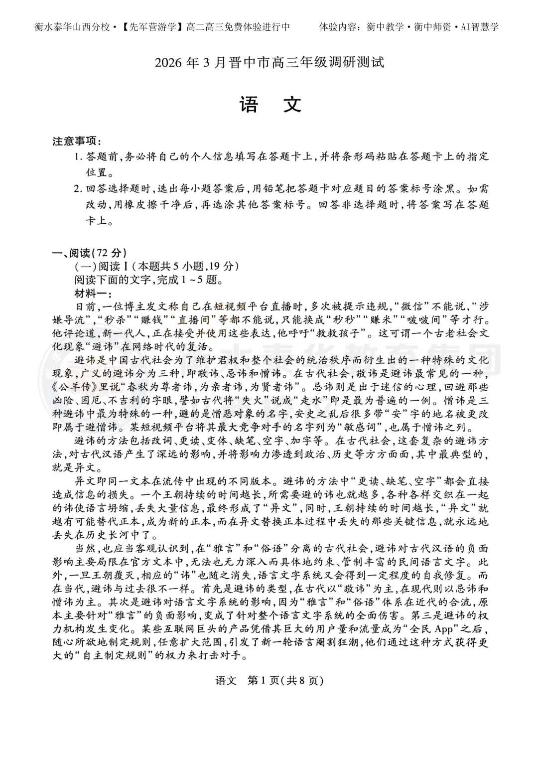 【山西高三模考合集】2026 全省各地市一模/二模/三模试题 + 答案汇总! 第11张