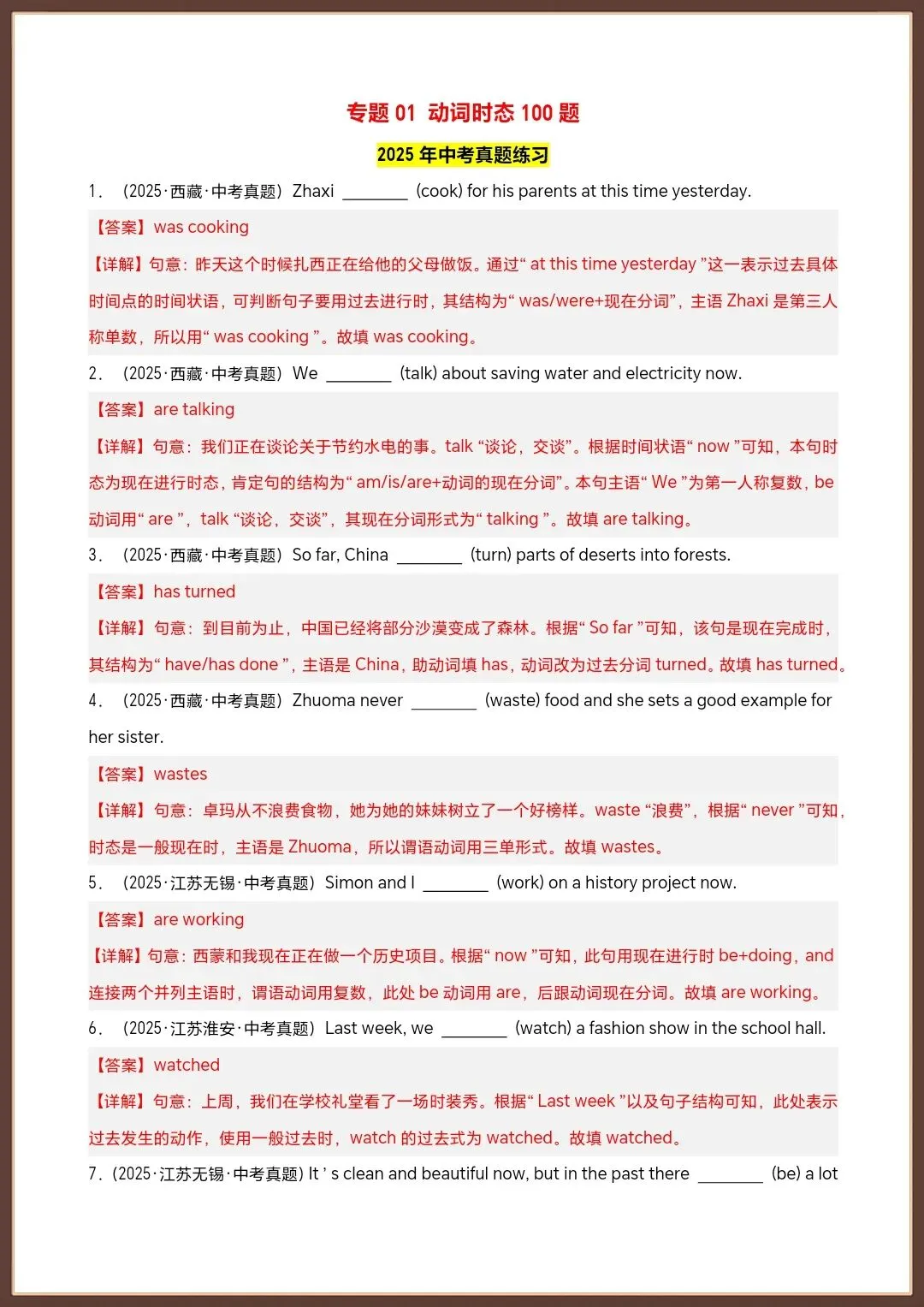 26新中考复习英语语法专项专题01动词时态100题(空白版+答案详解)【电子版可打印!】 第6张