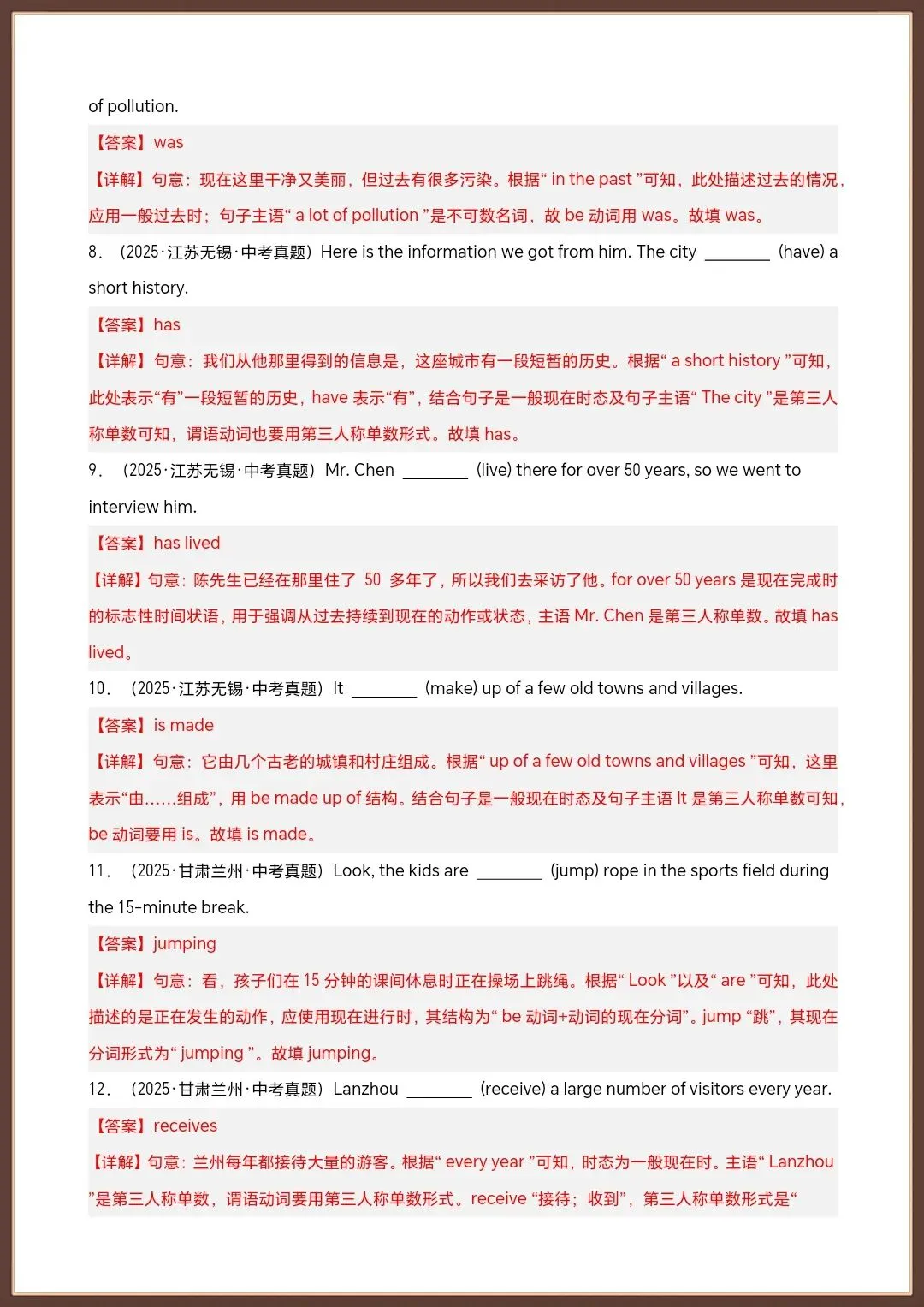 26新中考复习英语语法专项专题01动词时态100题(空白版+答案详解)【电子版可打印!】 第7张